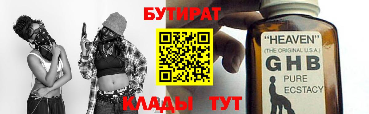 Лангепас  Бутират буратино  Вход с VPN 