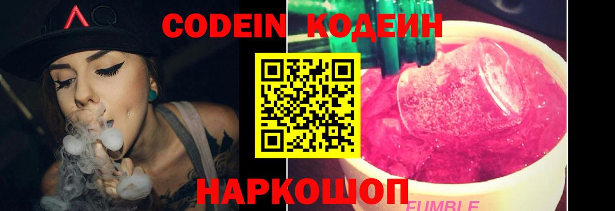 Лангепас  Кодеин Purple Drank  Вход с VPN  Codein Purple Drank 