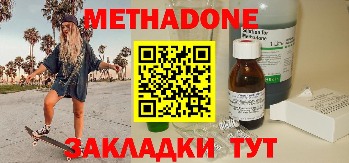 МЕТАДОН VHQ  Вход с VPN  МЕТАДОН methadone  Лангепас 